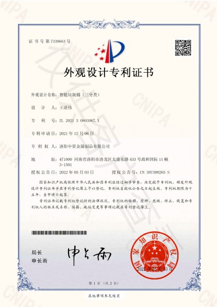 202130803067X-外觀設(shè)計(jì)專利證書(shū)